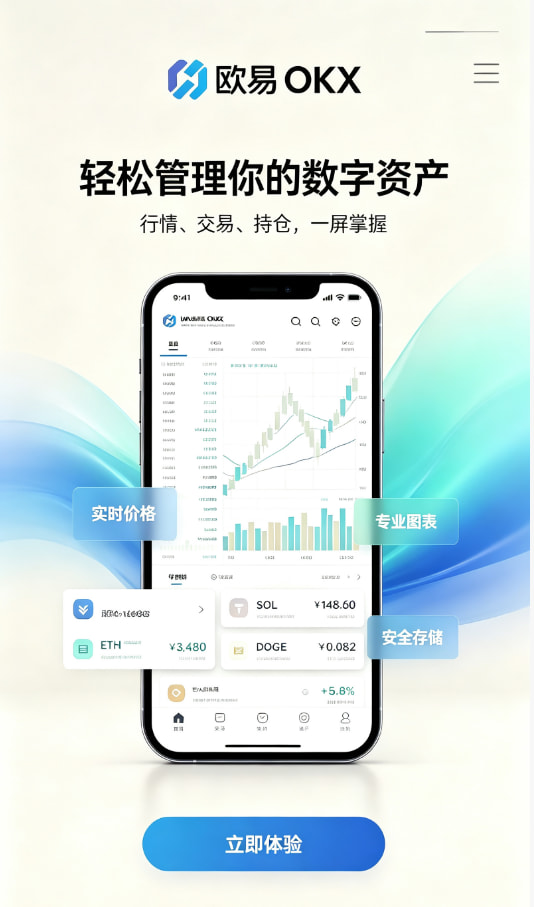 欧交易所app官网下载安全图1